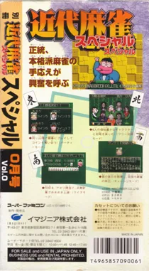 Kindai Mahjong Special (Japan) box cover back